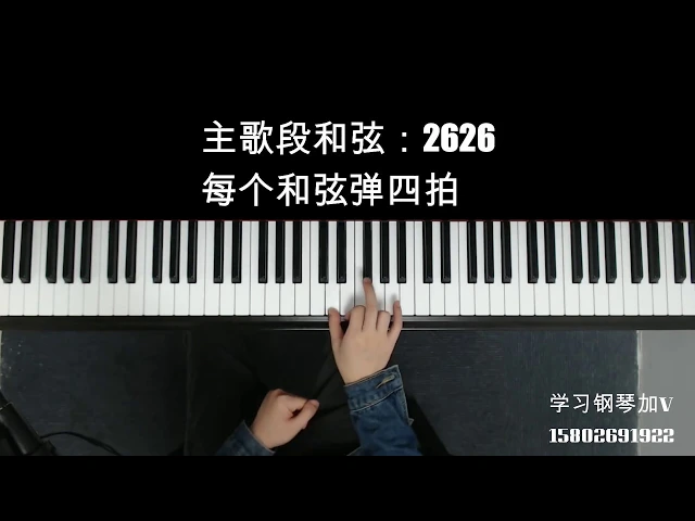 《一路向北》钢琴教学,0基础也能学会